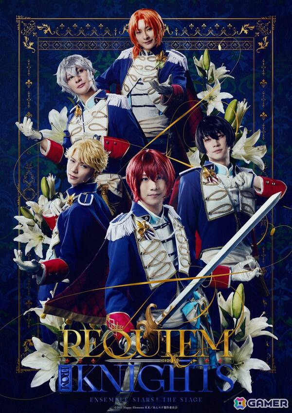 「『あんさんぶるスターズ！THE STAGE』-Requiem from Knights-」返礼祭衣裳をまとったキービジュアルやあらすじなどが一挙公開！の画像1