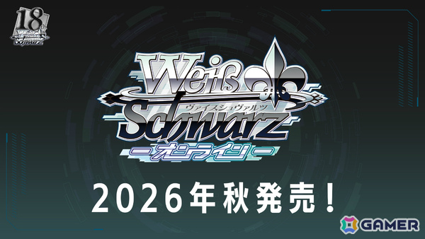「ヴァイスシュヴァルツ」ブースターパック「【推しの子】Vol.3」が8月7日、「なのはガンブレ」が2027年に発売!の画像14