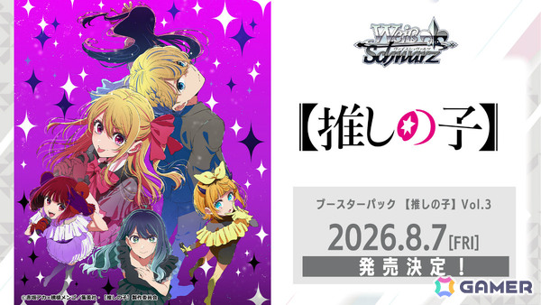 「ヴァイスシュヴァルツ」ブースターパック「【推しの子】Vol.3」が8月7日、「なのはガンブレ」が2027年に発売!の画像18