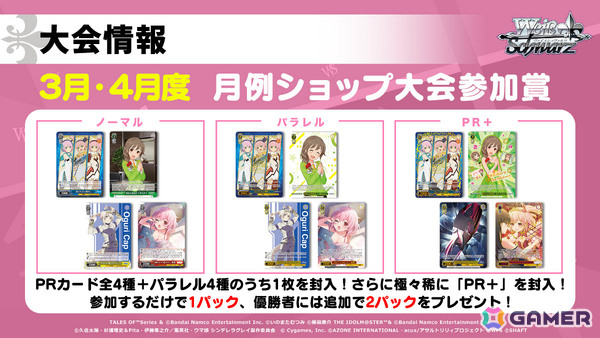 「ヴァイスシュヴァルツ」ブースターパック「【推しの子】Vol.3」が8月7日、「なのはガンブレ」が2027年に発売!の画像2