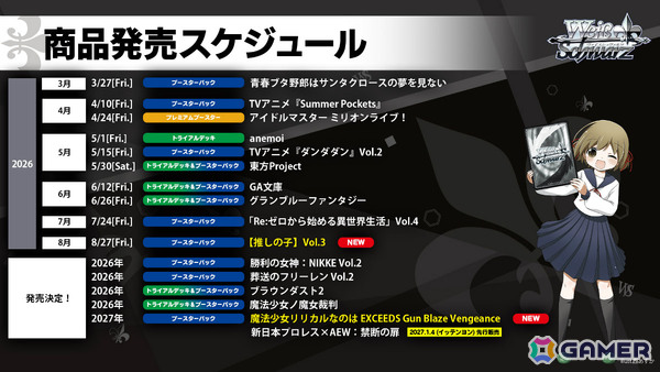 「ヴァイスシュヴァルツ」ブースターパック「【推しの子】Vol.3」が8月7日、「なのはガンブレ」が2027年に発売!の画像34