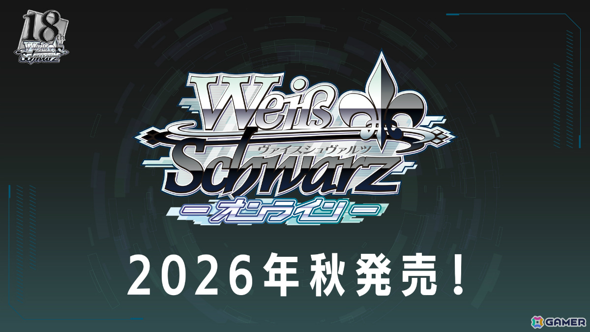 「ヴァイスシュヴァルツ」ブースターパック「【推しの子】Vol.3」が8月7日、「なのはガンブレ」が2027年に発売!の画像