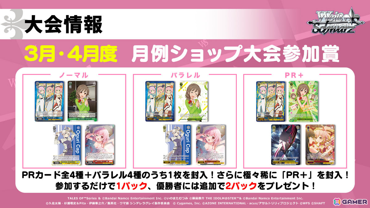 ヴァイスシュヴァルツ」ブースターパック「【推しの子】Vol.3」が8月7