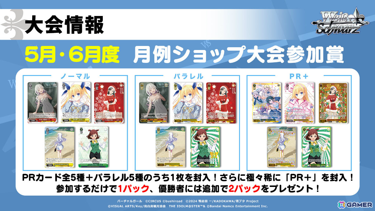 「ヴァイスシュヴァルツ」ブースターパック「【推しの子】Vol.3」が8月7日、「なのはガンブレ」が2027年に発売!の画像
