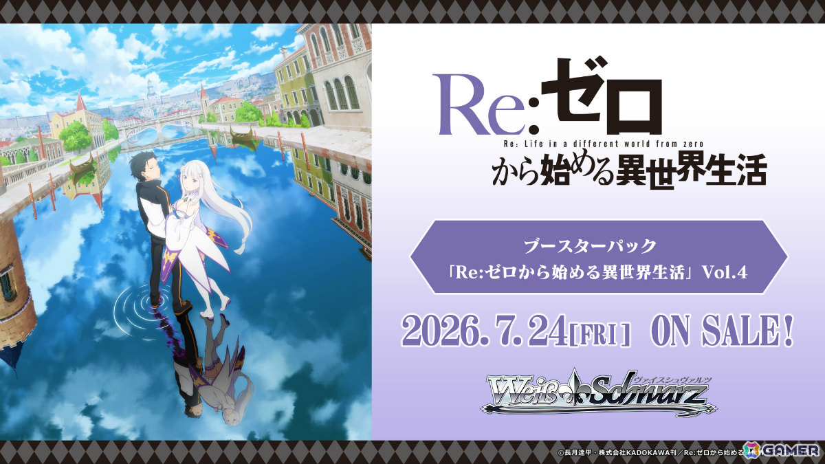「ヴァイスシュヴァルツ」ブースターパック「【推しの子】Vol.3」が8月7日、「なのはガンブレ」が2027年に発売!の画像
