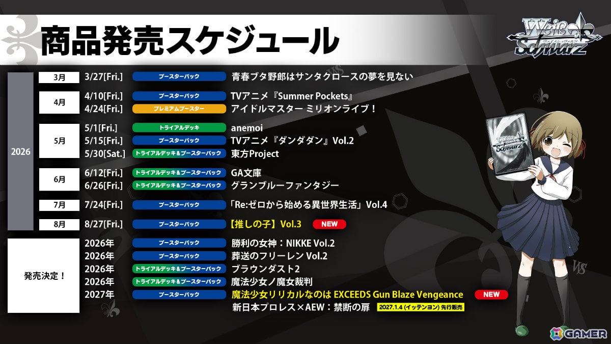 「ヴァイスシュヴァルツ」ブースターパック「【推しの子】Vol.3」が8月7日、「なのはガンブレ」が2027年に発売!の画像