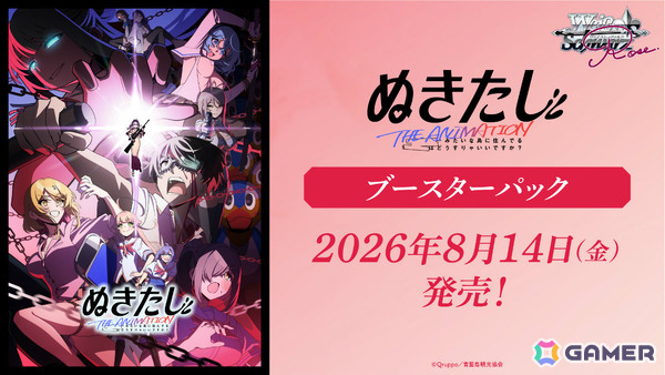 「ヴァイスシュヴァルツロゼ」ブースターパック「ぬきたし THE ANIMATION」が8月14日に発売！の画像10