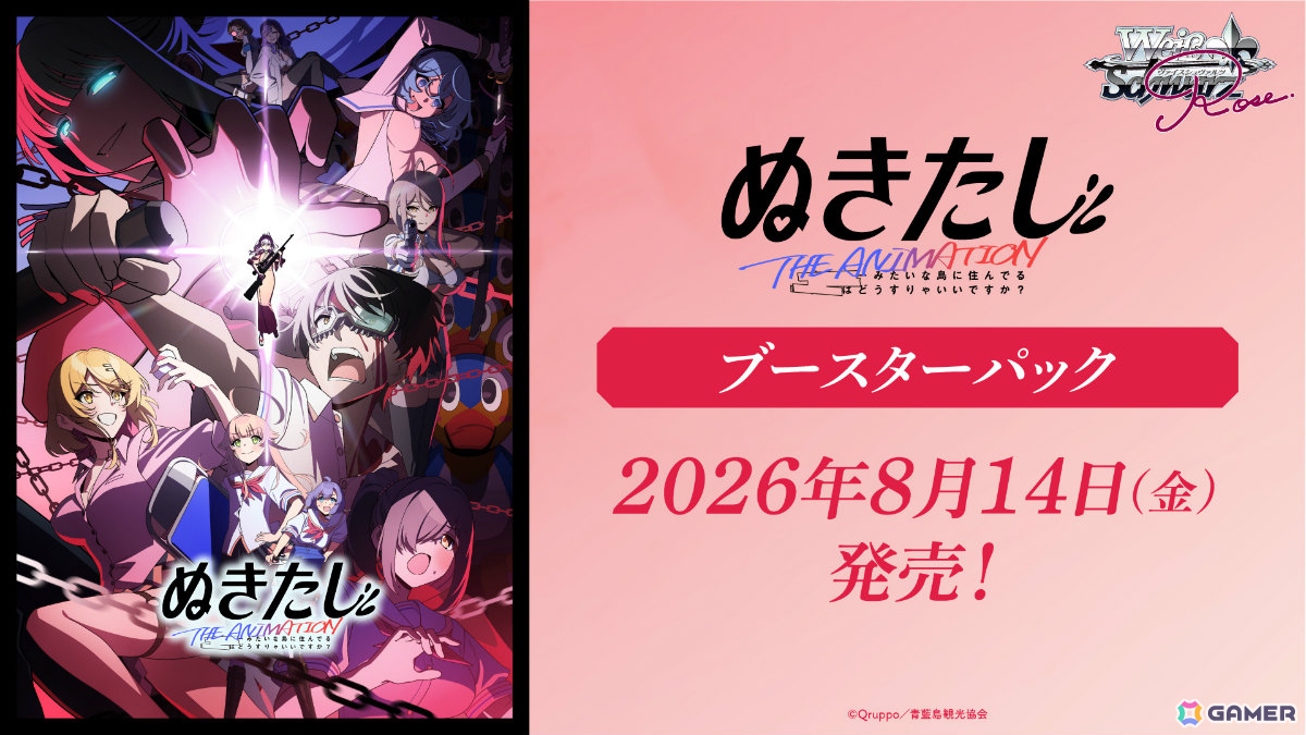 ヴァイスシュヴァルツロゼ」ブースターパック「ぬきたし THE ANIMATION