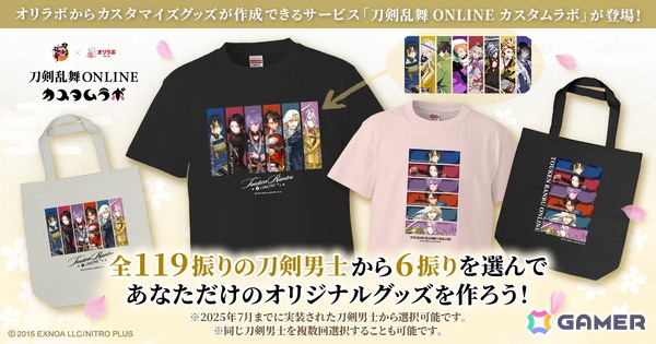 全119振りの刀剣男士から“わたしだけの部隊”をグッズにできるサービス「刀剣乱舞ONLINE カスタムラボ」が提供開始！の画像1