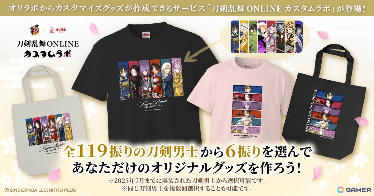 全119振りの刀剣男士から“わたしだけの部隊”をグッズにできるサービス「刀剣乱舞ONLINE カスタムラボ」が提供開始!の画像