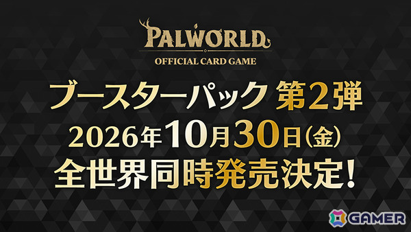 「パルワールド オフィシャルカードゲーム」ブースターパック第1弾＆トライアルデッキ2種の仕様が公開！ブースターパック第2弾も10月30日に発売の画像4