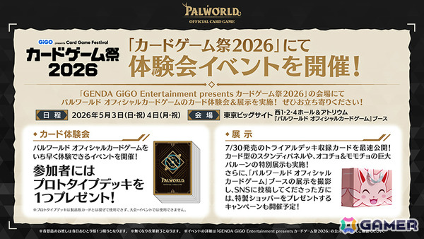 「パルワールド オフィシャルカードゲーム」ブースターパック第1弾＆トライアルデッキ2種の仕様が公開！ブースターパック第2弾も10月30日に発売の画像5
