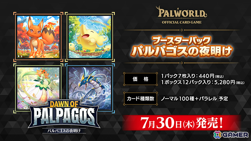 パルワールド 体験会 プロトタイプデッキ 参加特典 サプライセット パルワールド オフィシャルカードゲーム」ブースターパック第1弾