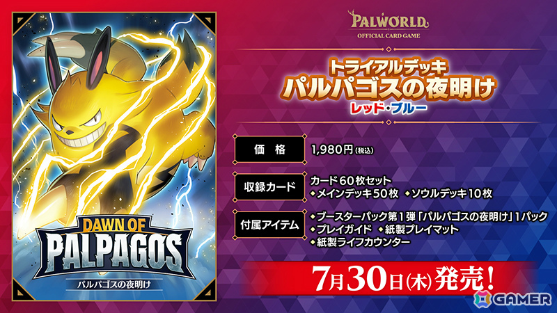 パルワールド 体験会 プロトタイプデッキ 参加特典 サプライセット パルワールド オフィシャルカードゲーム」ブースターパック第1弾