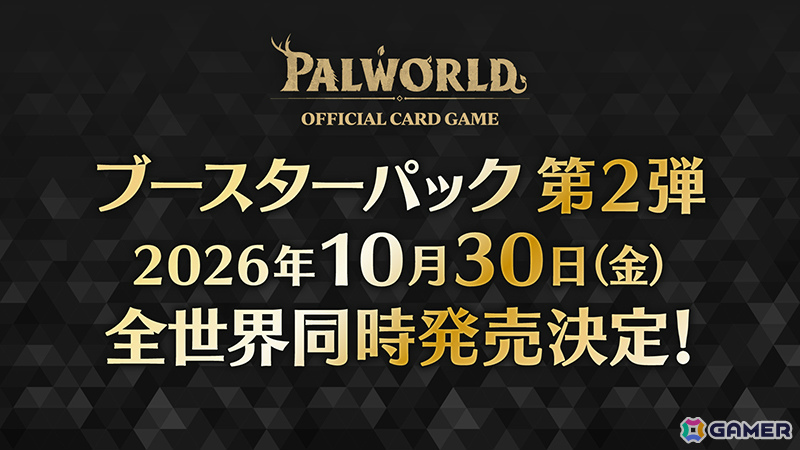 パルワールド オフィシャルカードゲーム」ブースターパック第1弾