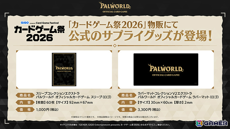 パルワールド オフィシャルカードゲーム」ブースターパック第1弾