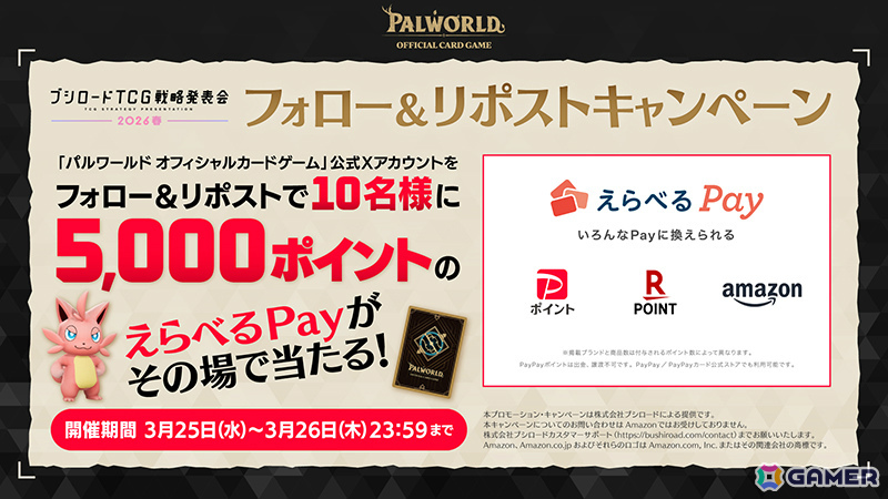 「パルワールド オフィシャルカードゲーム」ブースターパック第1弾＆トライアルデッキ2種の仕様が公開！ブースターパック第2弾も10月30日に発売の画像