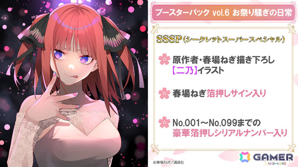 「五等分の花嫁 カードゲーム」春場ねぎ先生描き下ろしの三玖を収録したブースターパックvol.7「“可愛さ”マシマシ、チョモランマ！」が2026年夏に発売！の画像1
