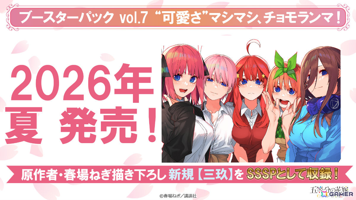 「五等分の花嫁」カードゲームの新展開が楽しみ！