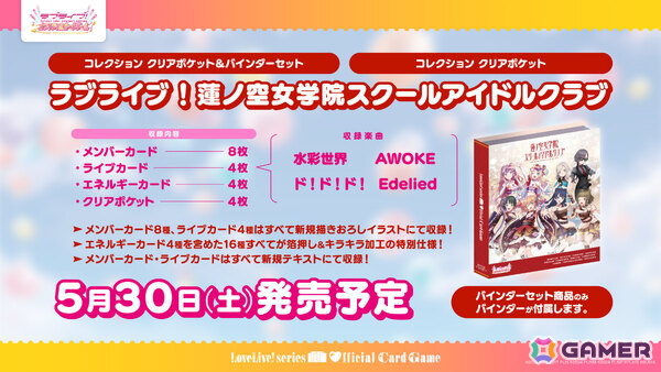 「ラブカ」プレミアムブースター ラブライブ！スーパースター!! DUOの新規描きおろしイラストが初公開！の画像2