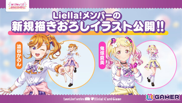 「ラブカ」プレミアムブースター ラブライブ！スーパースター!! DUOの新規描きおろしイラストが初公開！の画像3