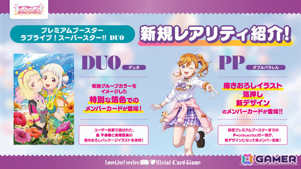 「ラブカ」プレミアムブースター ラブライブ！スーパースター!! DUOの新規描きおろしイラストが初公開！の画像4