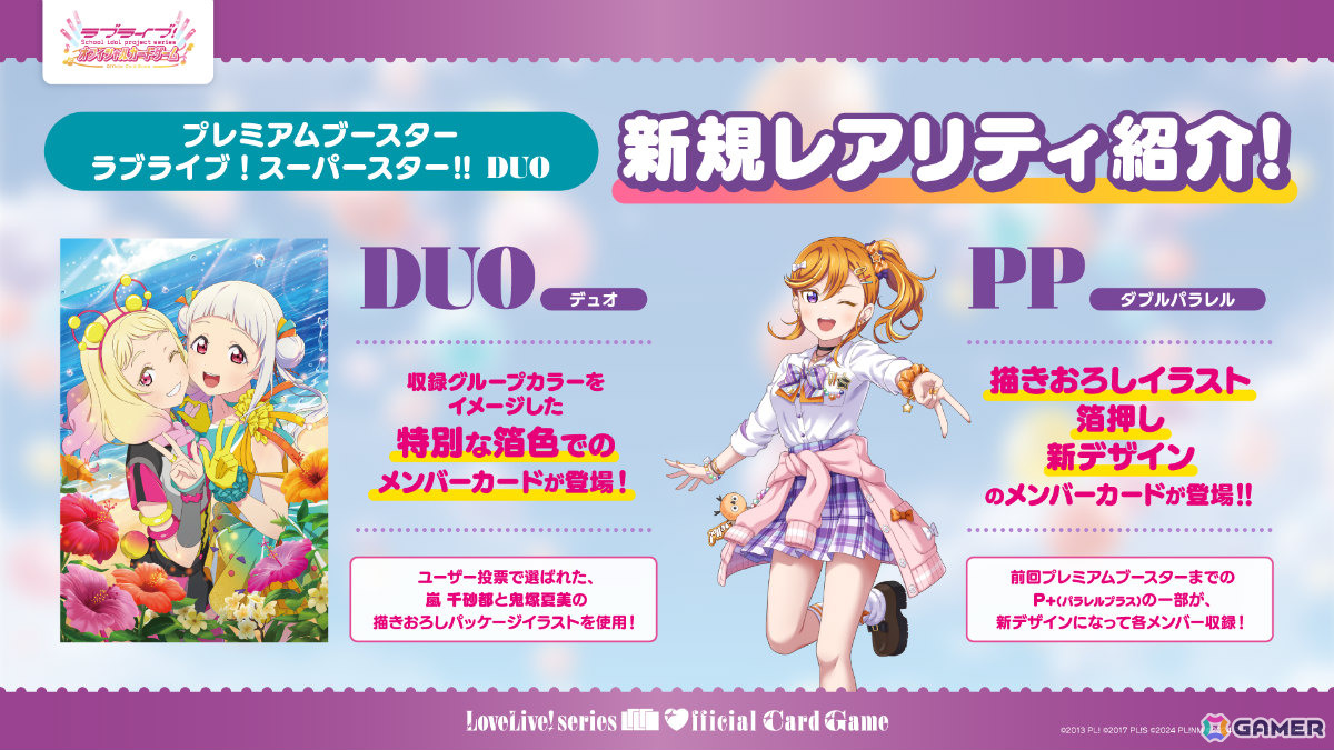ラブカ」プレミアムブースター ラブライブ！スーパースター!! DUOの