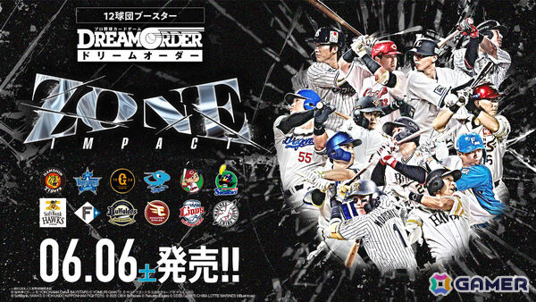 「プロ野球カードゲーム DREAM ORDER」新ギミック・ZONEが登場の12球団ブースター「ZONE IMPACT」が6月6日に発売！の画像1