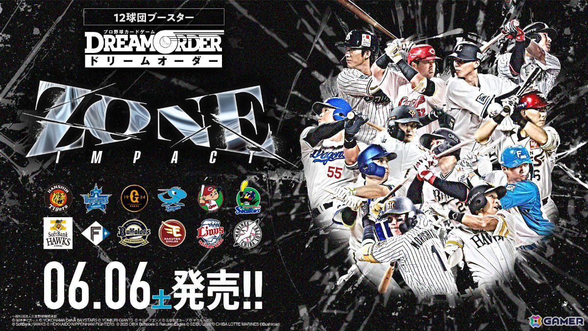 プロ野球カードゲーム DREAM ORDER」新ギミック・ZONEが登場の12球団