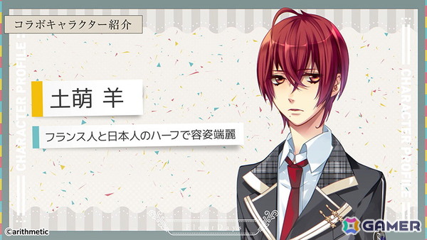 「フルールデイズ」で「Starry☆Sky」コラボがスタート！土萌 羊がパートナーとして登場の画像2