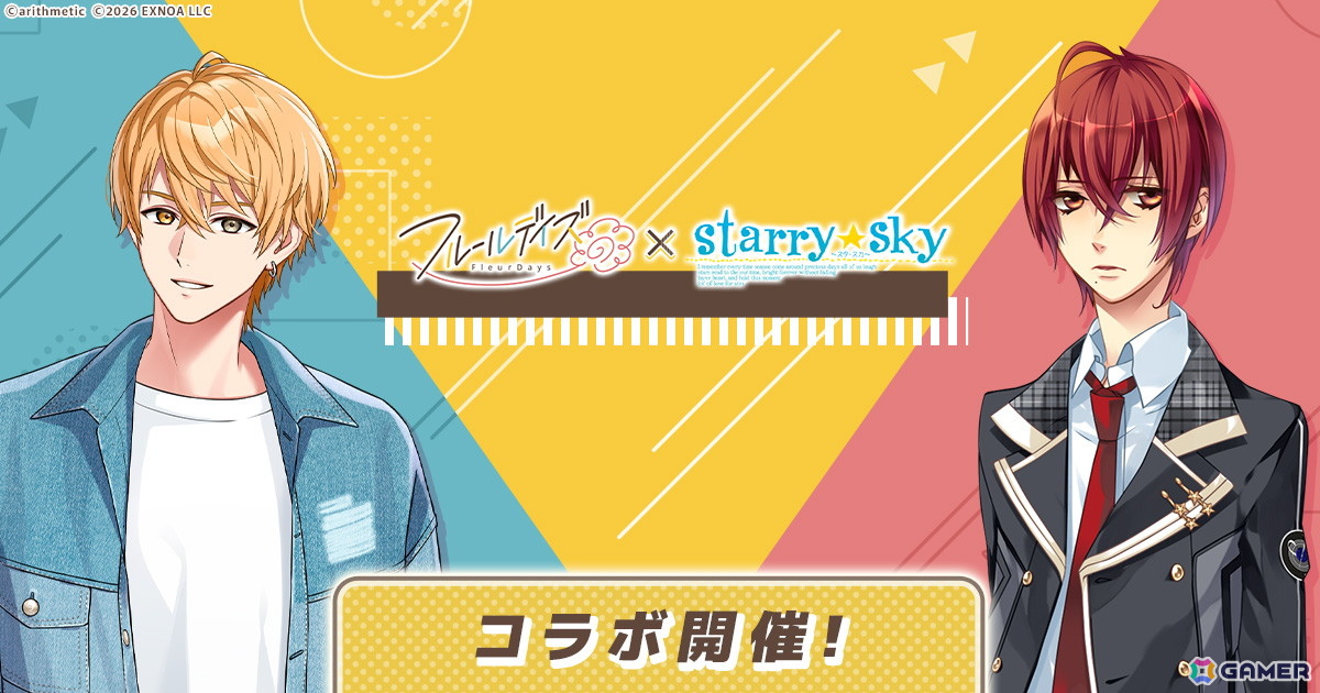 フルールデイズとStarry☆Skyのコラボメインビジュアル