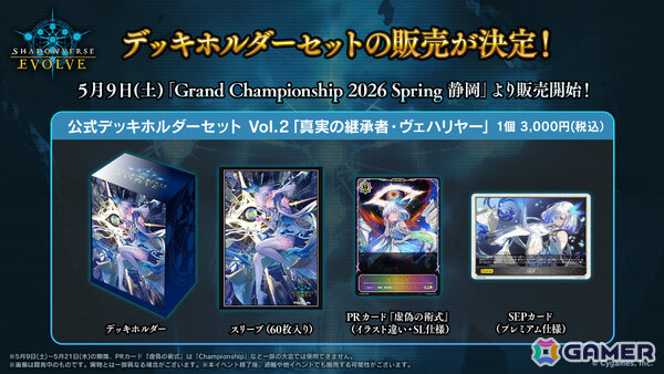 「Shadowverse EVOLVE」ブースターパック「アカデミー・ロワイヤル」が7月31日に発売！「遥かなる学園」の登場カードを中心に収録の画像12
