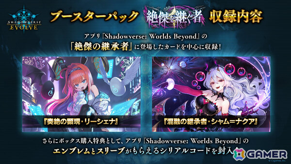 「Shadowverse EVOLVE」ブースターパック「アカデミー・ロワイヤル」が7月31日に発売！「遥かなる学園」の登場カードを中心に収録の画像7