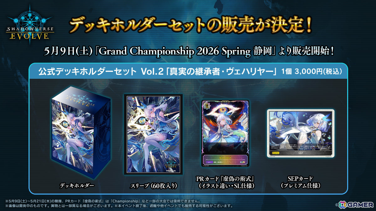 「Shadowverse EVOLVE」ブースターパック「アカデミー・ロワイヤル」が7月31日に発売!「遥かなる学園」の登場カードを中心に収録の画像