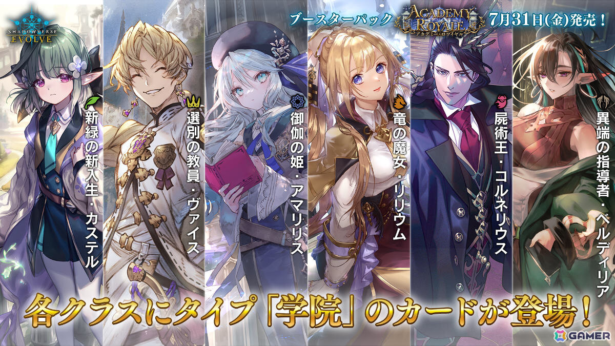 Shadowverse EVOLVE」ブースターパック「アカデミー・ロワイヤル」が7