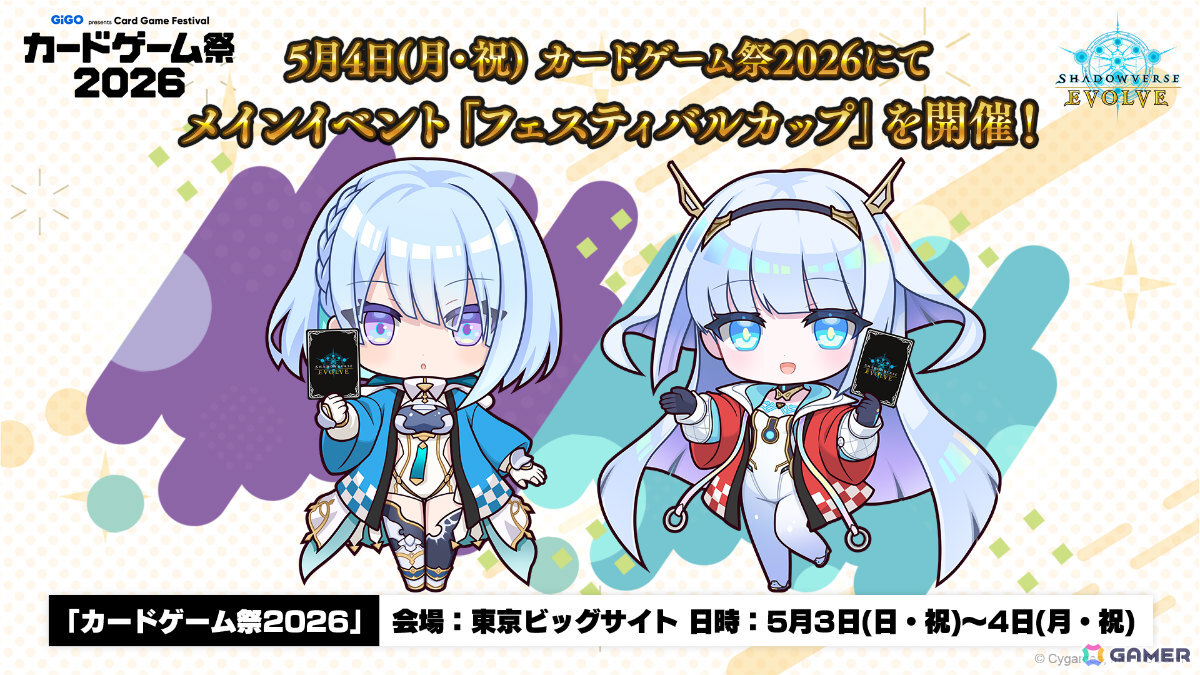 「Shadowverse EVOLVE」ブースターパック「アカデミー・ロワイヤル」が7月31日に発売!「遥かなる学園」の登場カードを中心に収録の画像