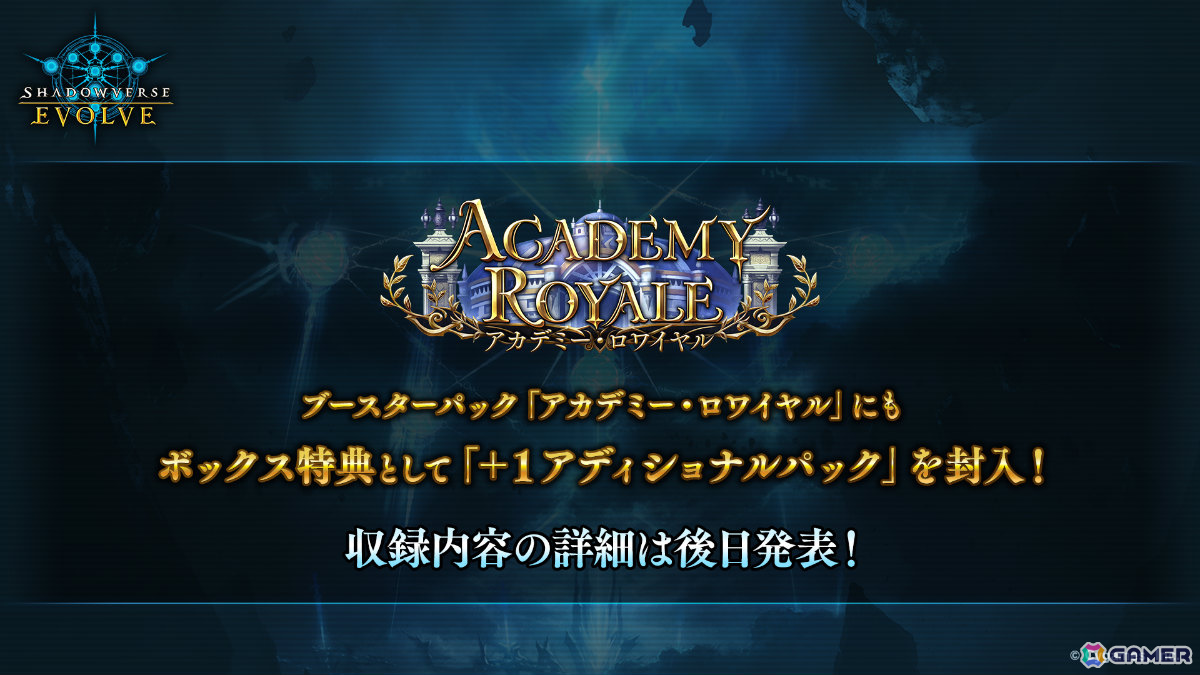 「Shadowverse EVOLVE」ブースターパック「アカデミー・ロワイヤル」が7月31日に発売!「遥かなる学園」の登場カードを中心に収録の画像