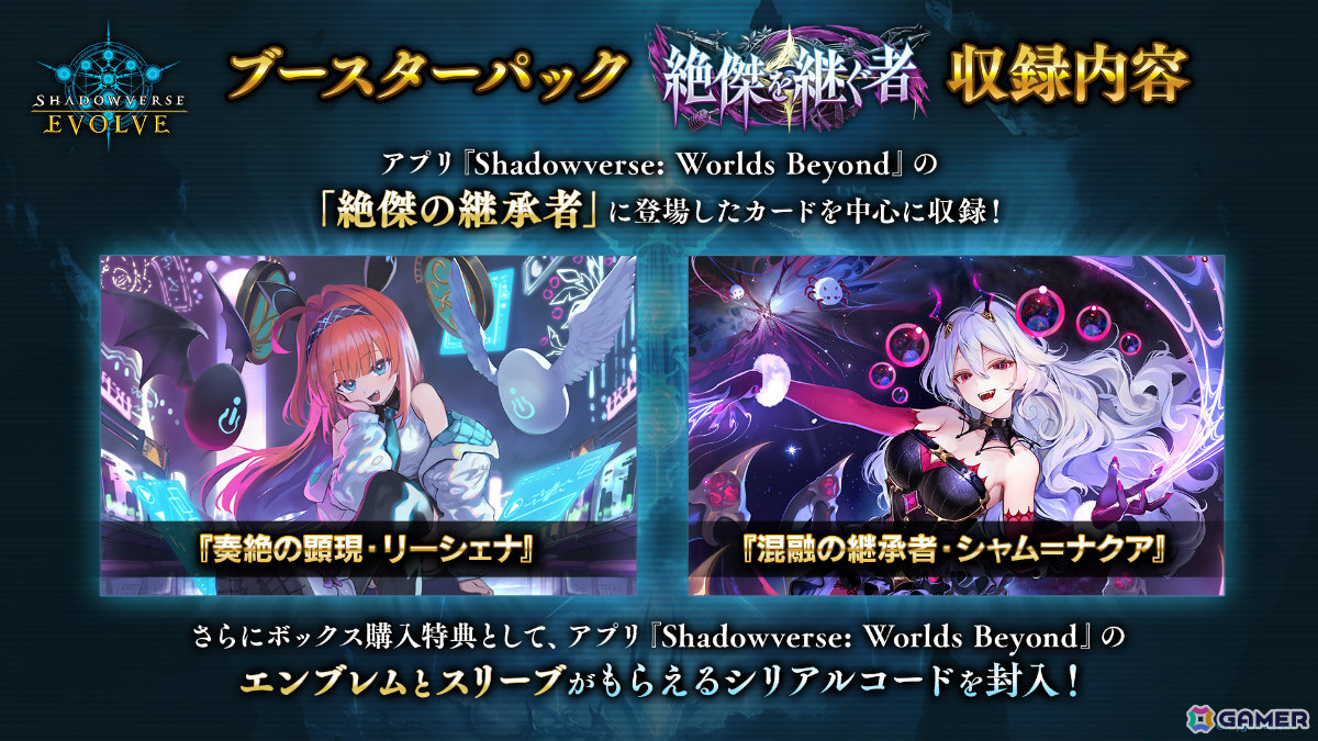 「Shadowverse EVOLVE」ブースターパック「アカデミー・ロワイヤル」が7月31日に発売!「遥かなる学園」の登場カードを中心に収録の画像