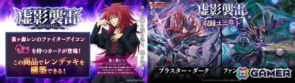 「カードファイト!! ヴァンガード」ブースターパック「虚影襲雷」が6月19日に発売！雀ヶ森レンのファイターアイコンを持つカードが登場の画像5