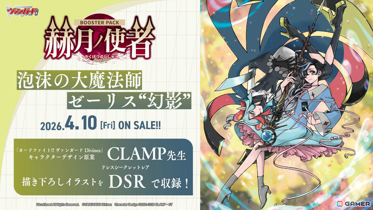 「カードファイト!! ヴァンガード」ブースターパック「虚影襲雷」が6月19日に発売！雀ヶ森レンのファイターアイコンを持つカードが登場の画像