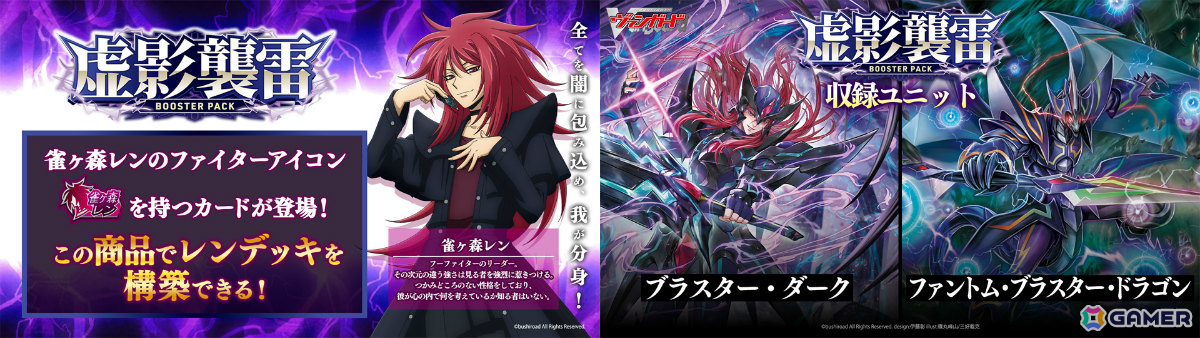 カードファイト!! ヴァンガード」ブースターパック「虚影襲雷」が6月19