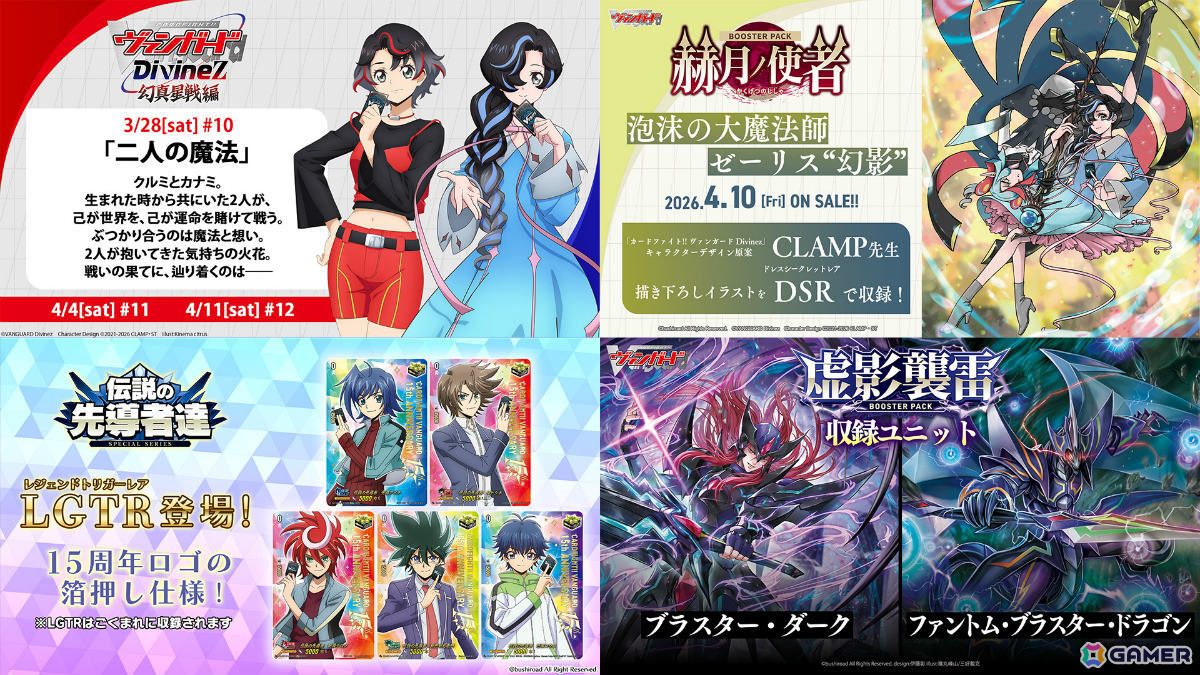 カードファイト!! ヴァンガード」ブースターパック「虚影襲雷」が6月19