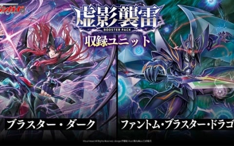 「カードファイト!! ヴァンガード」ブースターパック「虚影襲雷」が6月19日に発売！雀ヶ森レンのファイターアイコンを持つカードが登場