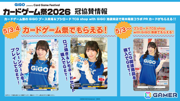 「カードゲーム祭2026」メインステージの全情報が公開！「なのはガンブレ」トーク＆ライブステージや「ヴァンガード」スペシャルステージなどを実施の画像2