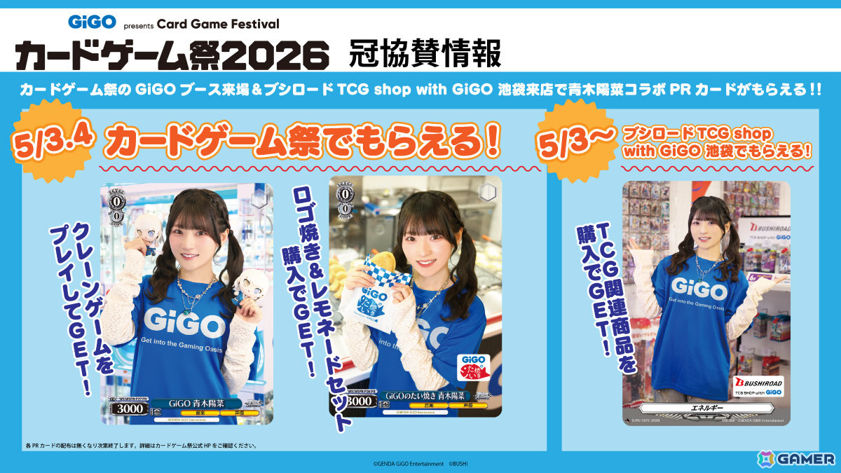 カードゲーム祭2026」メインステージの全情報が公開！「なのはガンブレ
