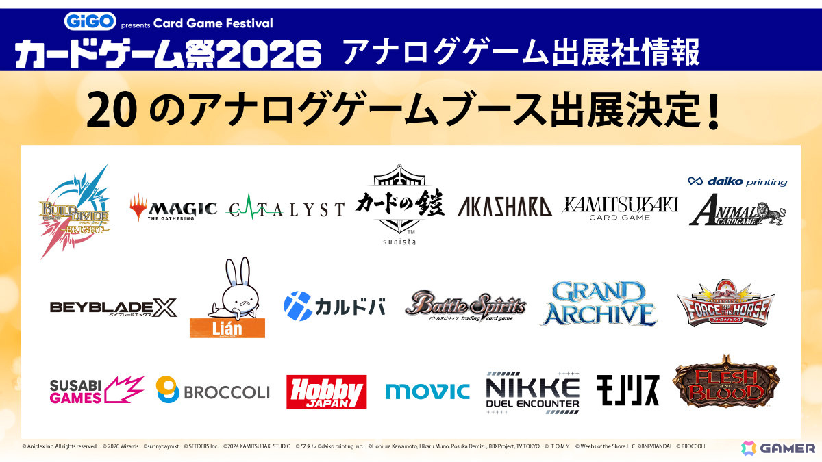 「カードゲーム祭2026」メインステージの全情報が公開!「なのはガンブレ」トーク&ライブステージや「ヴァンガード」スペシャルステージなどを実施の画像