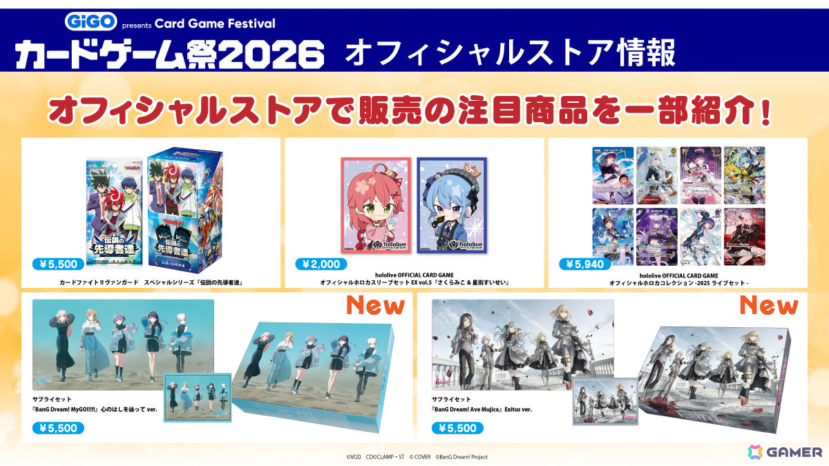 カードゲーム祭2026」メインステージの全情報が公開！「なのはガンブレ