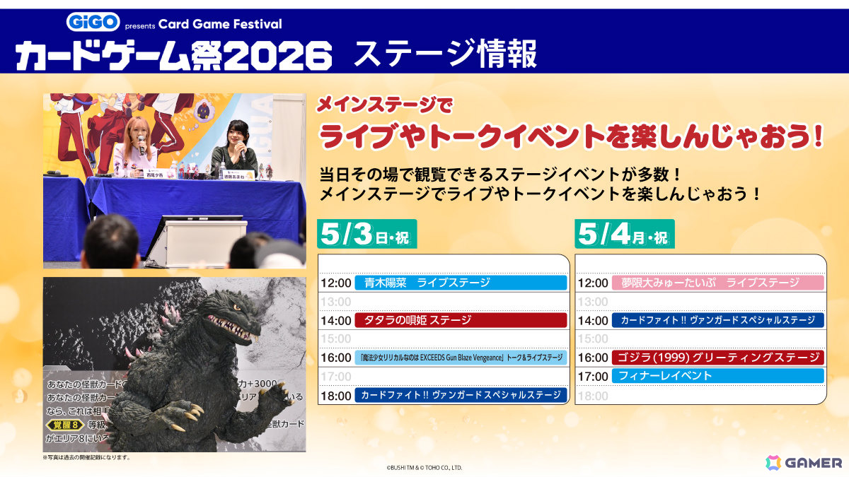 カードゲーム祭2026」メインステージの全情報が公開！「なのはガンブレ