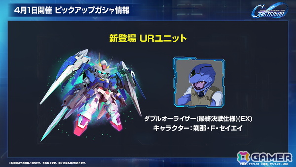 「SDガンダム ジージェネエターナル」メインステージ「機動戦士ガンダム00」（後半）と「新機動戦記ガンダムW Endless Waltz」の追加など1周年情報が公開！の画像12