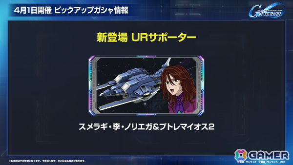 「SDガンダム ジージェネエターナル」メインステージ「機動戦士ガンダム00」（後半）と「新機動戦記ガンダムW Endless Waltz」の追加など1周年情報が公開！の画像14